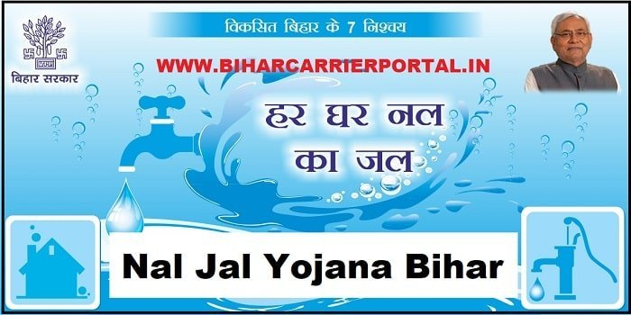 Nal Jal Yojana Bihar 2021: मुख्यमंत्री नल जल योजना बिहार | Nal Jal Yojna Bihar Full Details