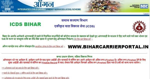 Bihar Anganwadi Labharthi Yojana 2021