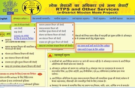 Ration Card Correction Form Bihar Online 2021