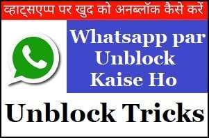 Whatsapp Par Unblock Kaise Ho