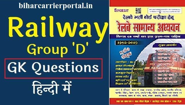 Railway Group D GK Question in Hindi pdf 2021