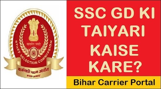 SSC GD ki Taiyari Kaise Kare 2021 | एसएससी जीडी कॉन्स्टबेल की तैयारी कैसे करें?