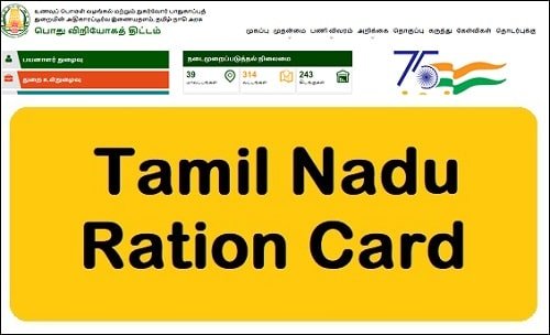 TNPDS Smart Ration Card Status Online