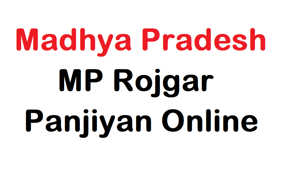 MP Rojgar Panjiyan 2022 | मध्य प्रदेश रोजगार पंजीयन ऑनलाइन कैसे करे?